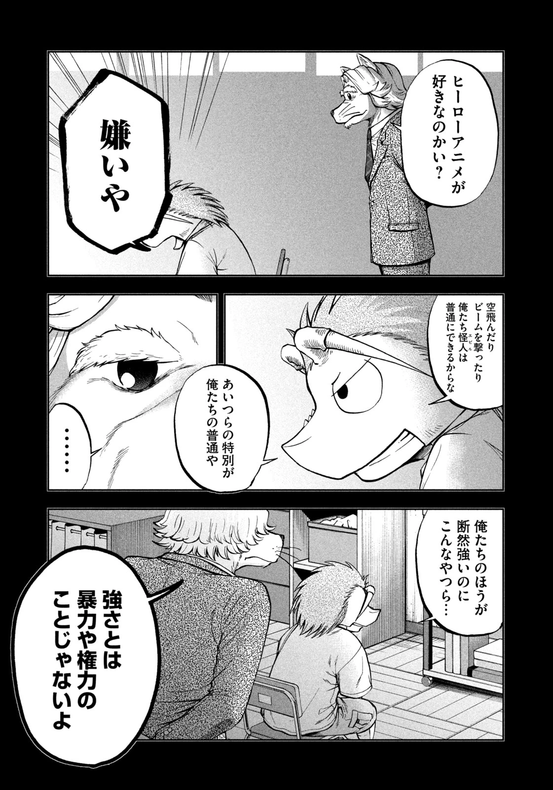 ブラックカラー～悪の組織をマネジメント～ 第12話 - 13