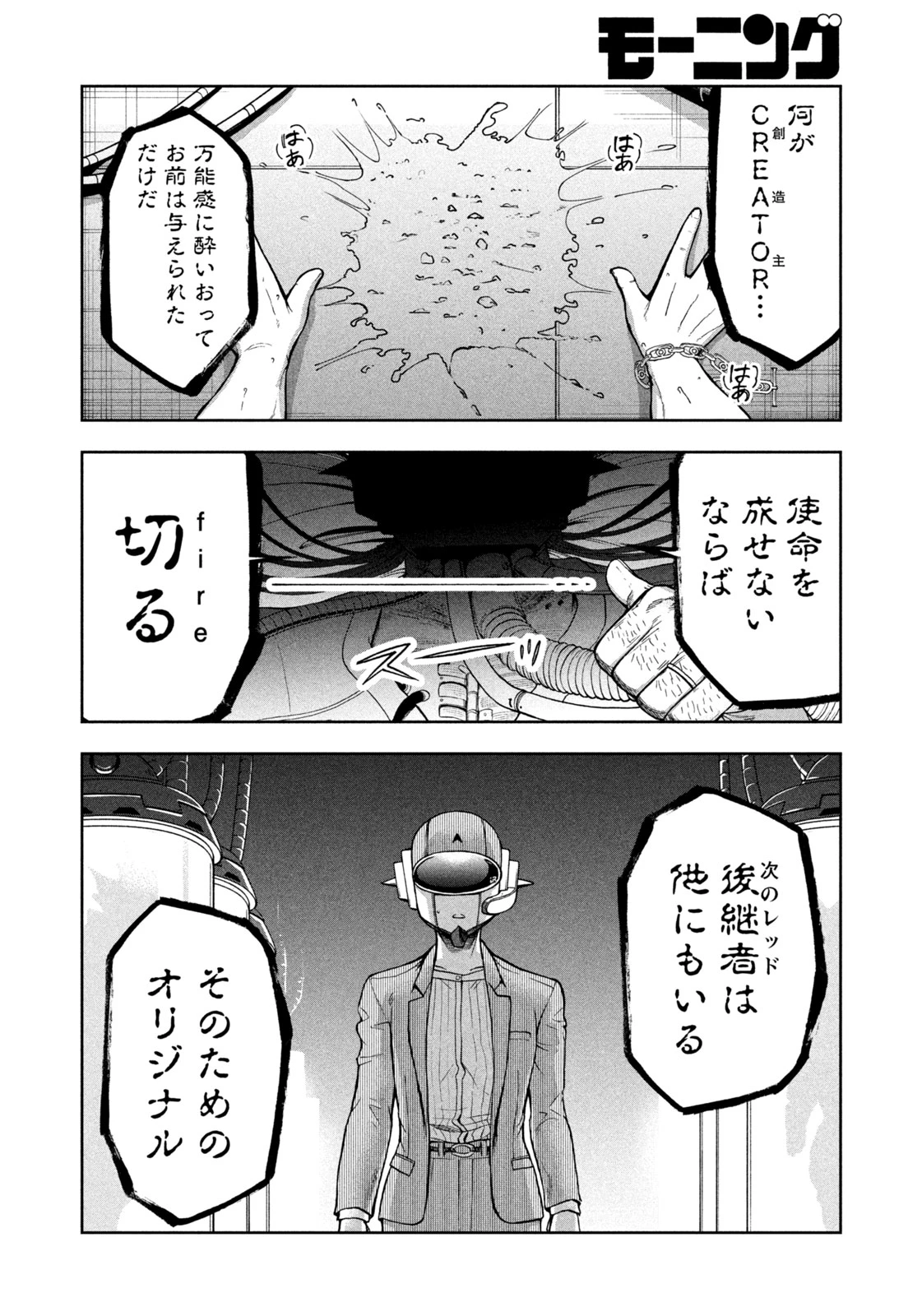 ブラックカラー～悪の組織をマネジメント～ 第11話 - 10