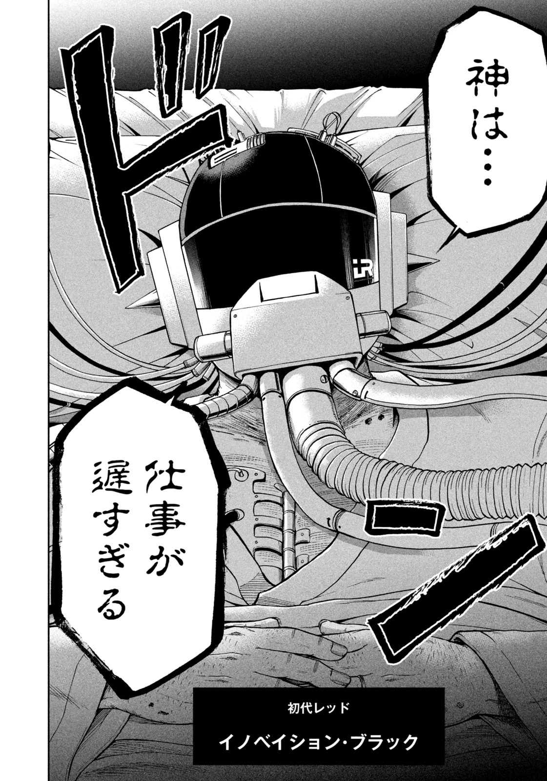 ブラックカラー～悪の組織をマネジメント～ 第11話 - 12