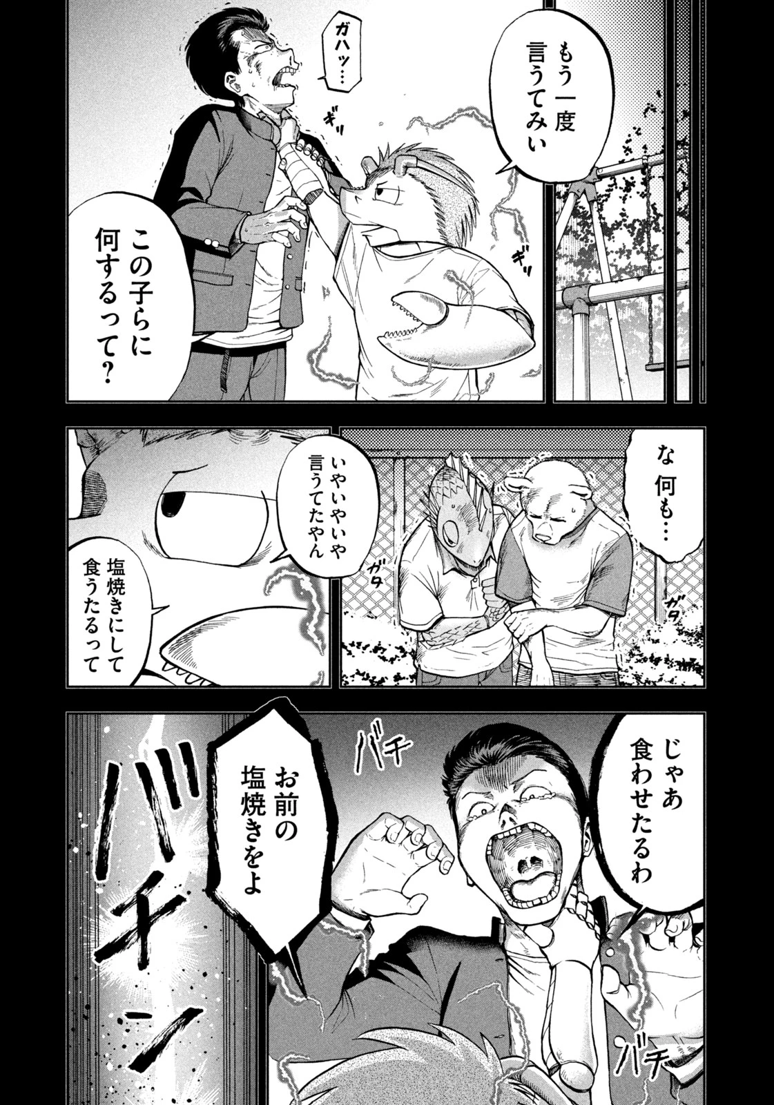ブラックカラー～悪の組織をマネジメント～ 第12話 - 15