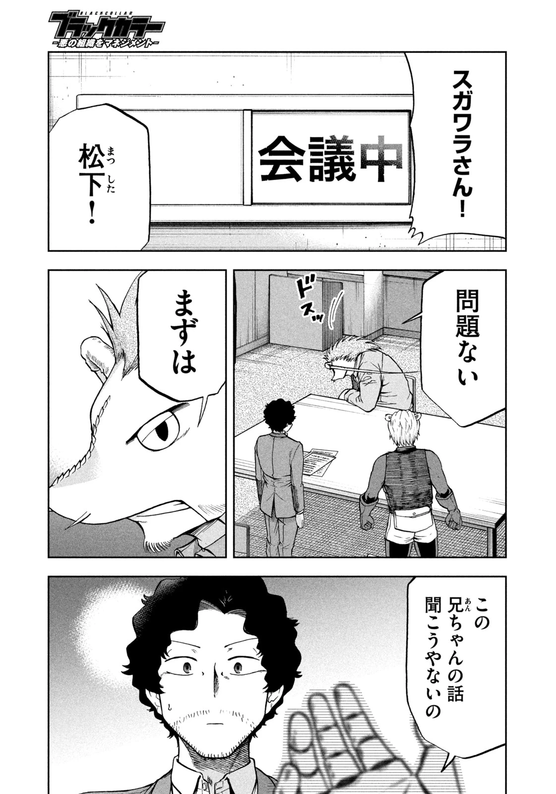 ブラックカラー～悪の組織をマネジメント～ 第11話 - 13