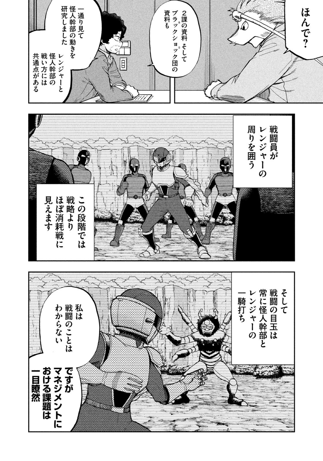 ブラックカラー～悪の組織をマネジメント～ 第11話 - 14