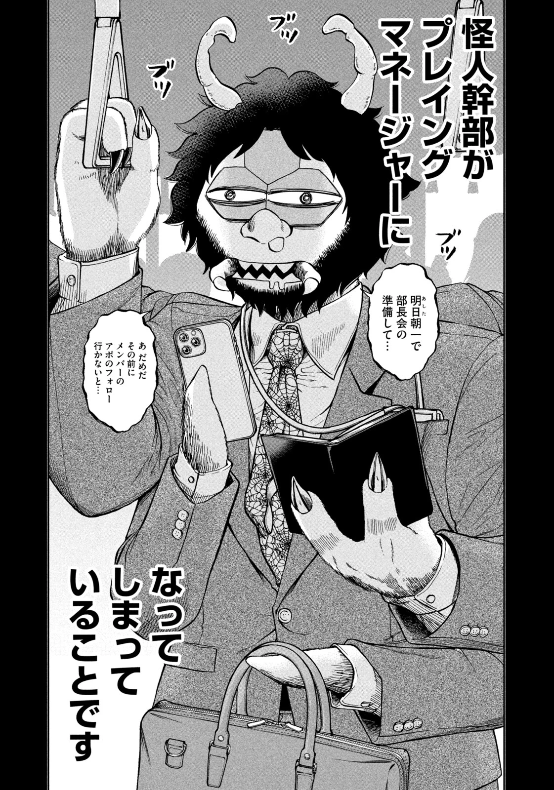 ブラックカラー～悪の組織をマネジメント～ 第11話 - 15