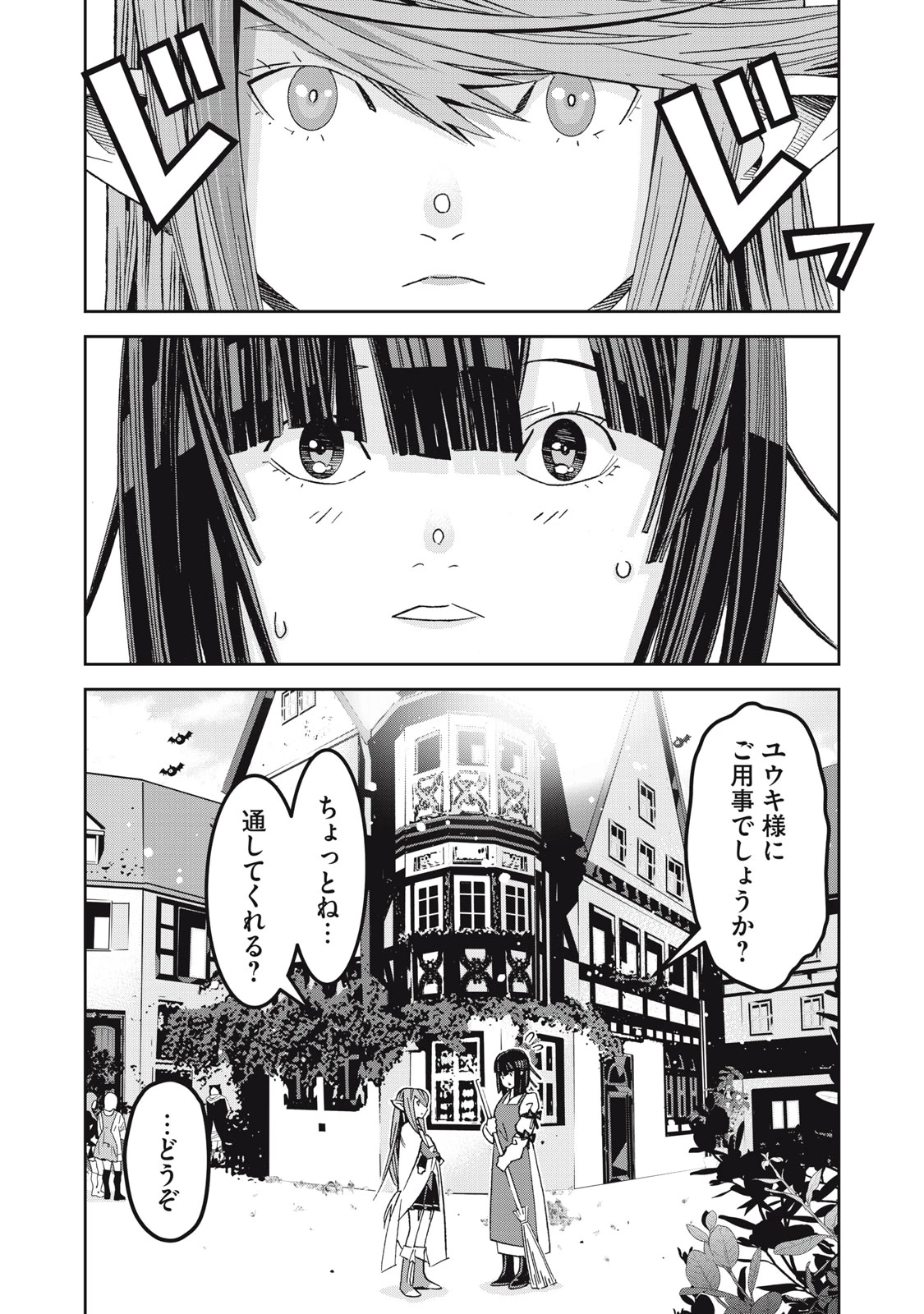 法の番人は守る世界を選べない 第10話 - 1