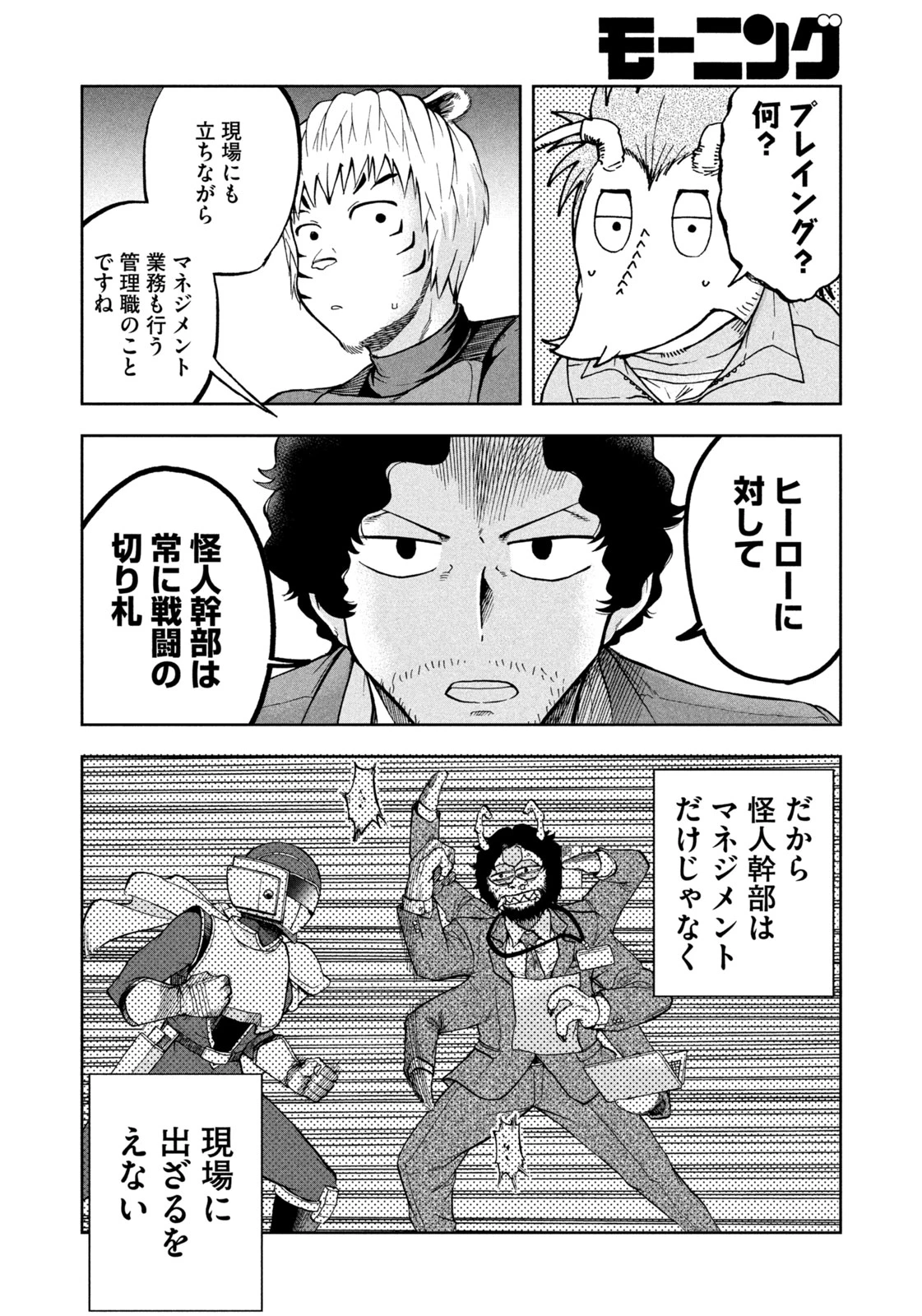 ブラックカラー～悪の組織をマネジメント～ 第11話 - 16