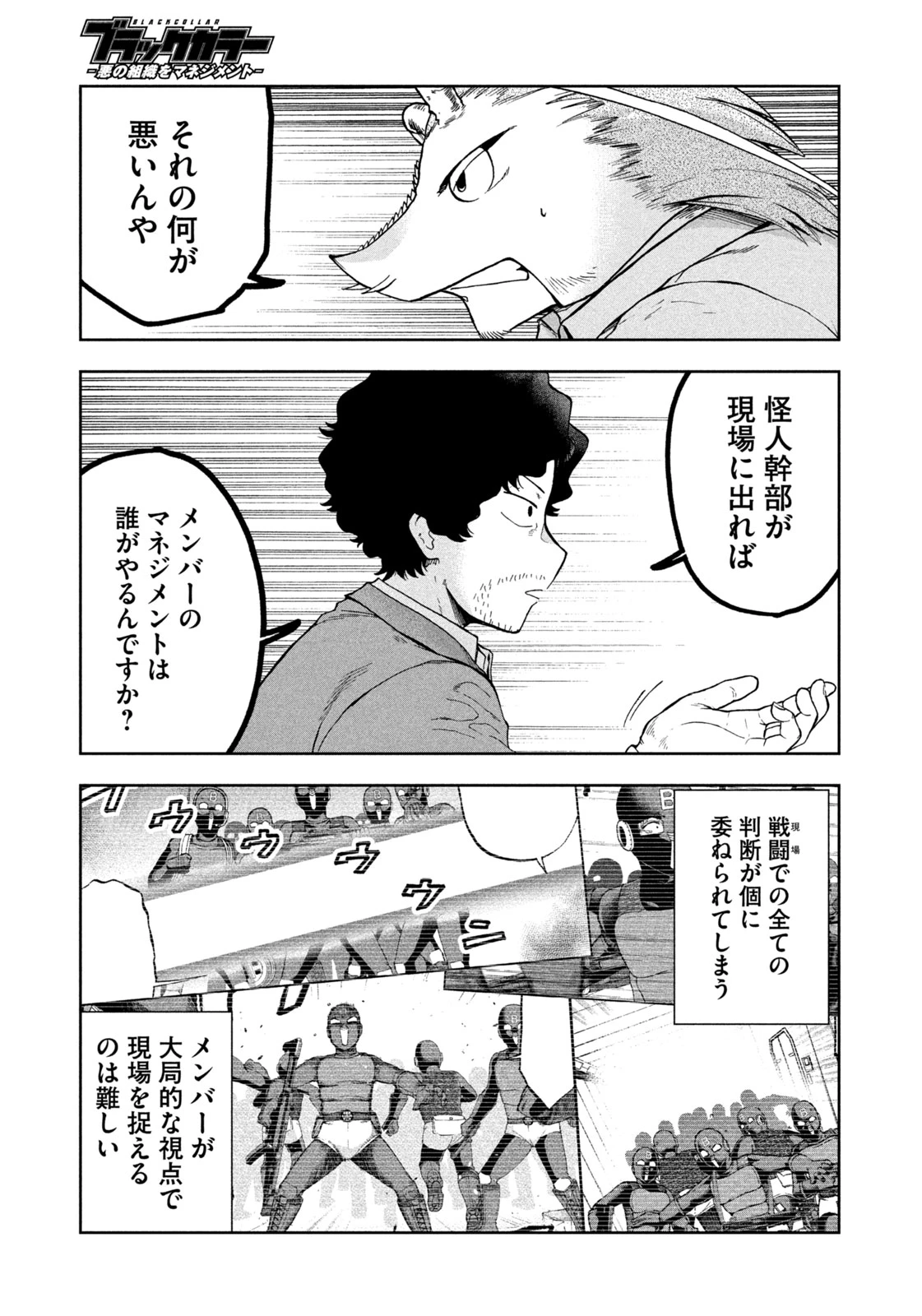 ブラックカラー～悪の組織をマネジメント～ 第11話 - 17