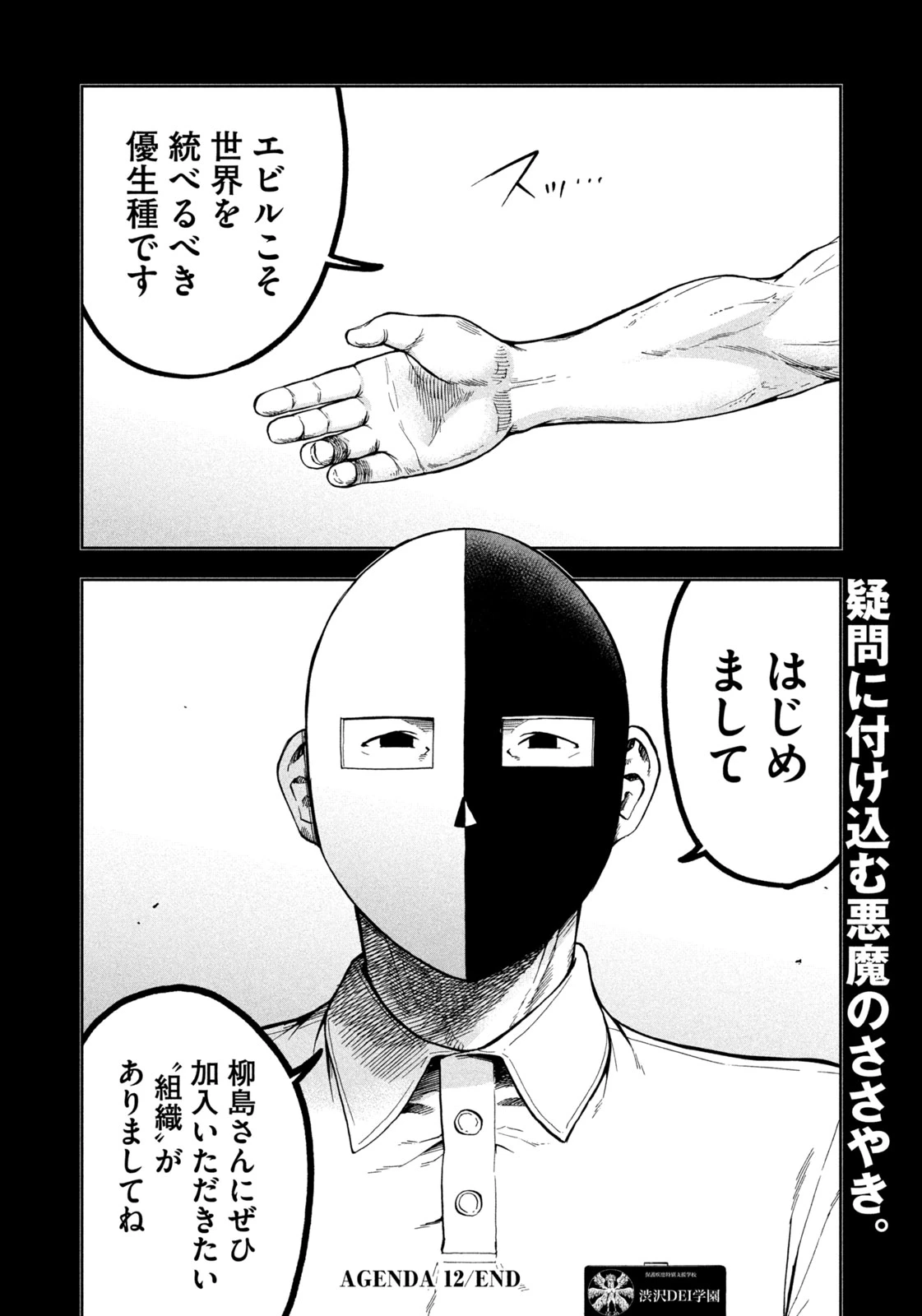 ブラックカラー～悪の組織をマネジメント～ 第12話 - 20