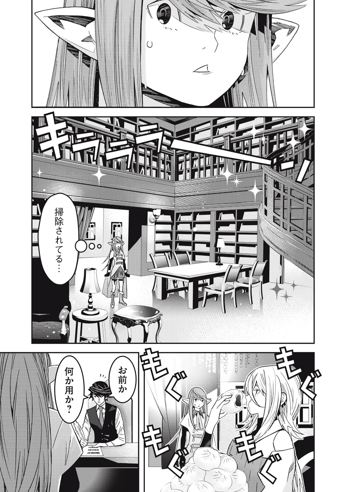 法の番人は守る世界を選べない 第10話 - 3
