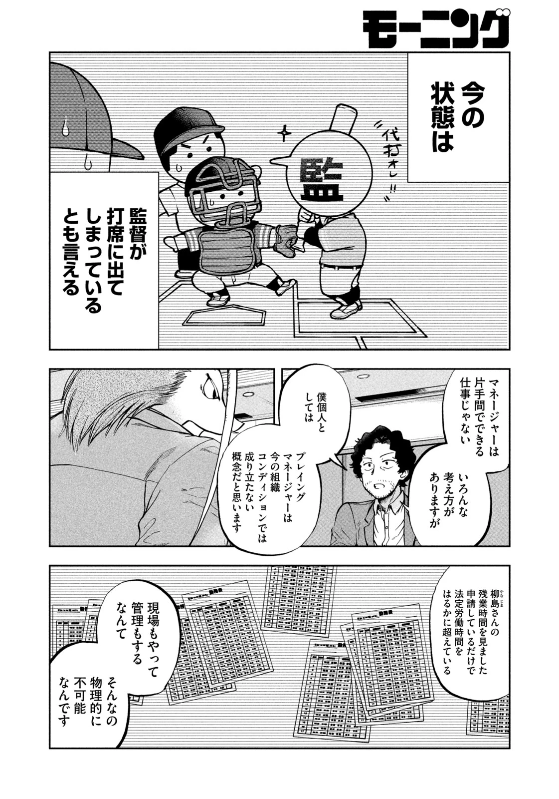 ブラックカラー～悪の組織をマネジメント～ 第11話 - 18