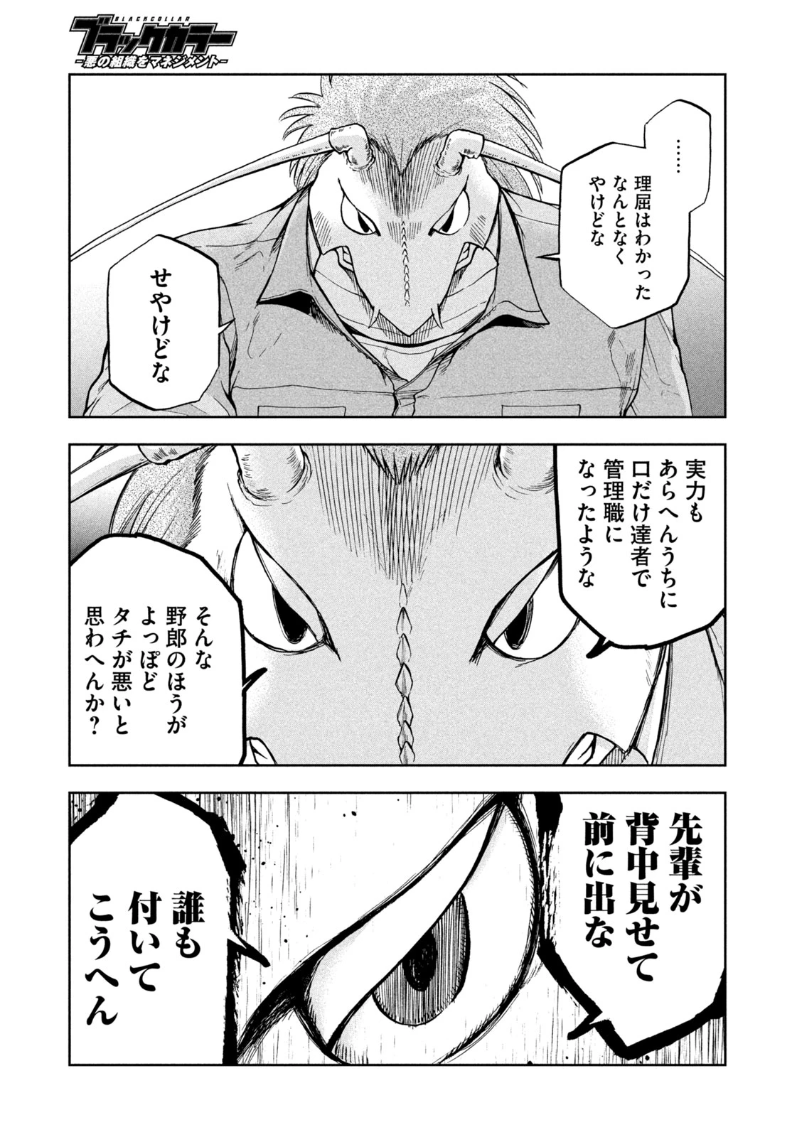 ブラックカラー～悪の組織をマネジメント～ 第11話 - 19