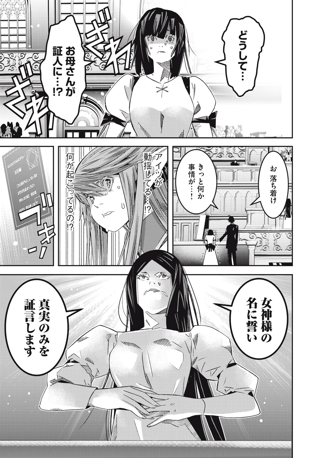 法の番人は守る世界を選べない 第9話 - 1