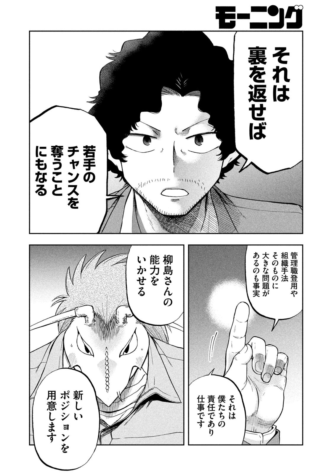 ブラックカラー～悪の組織をマネジメント～ 第11話 - 20