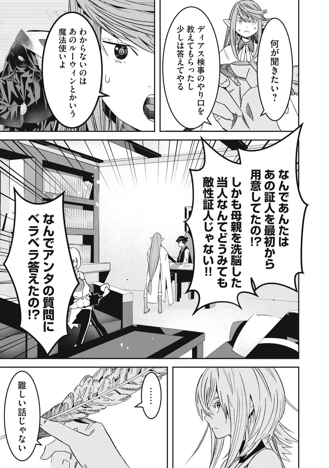 法の番人は守る世界を選べない 第10話 - 5