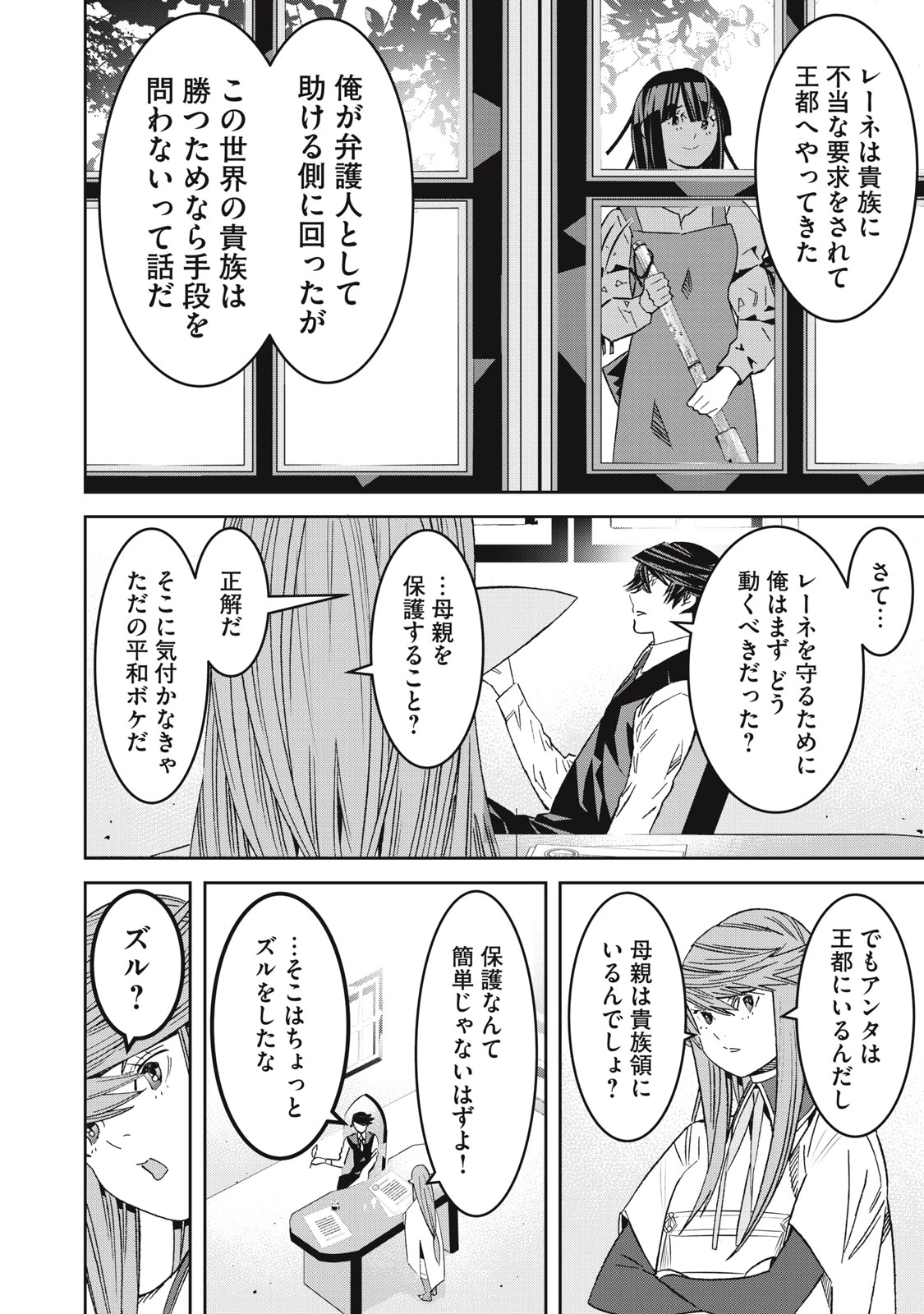 法の番人は守る世界を選べない 第10話 - 6