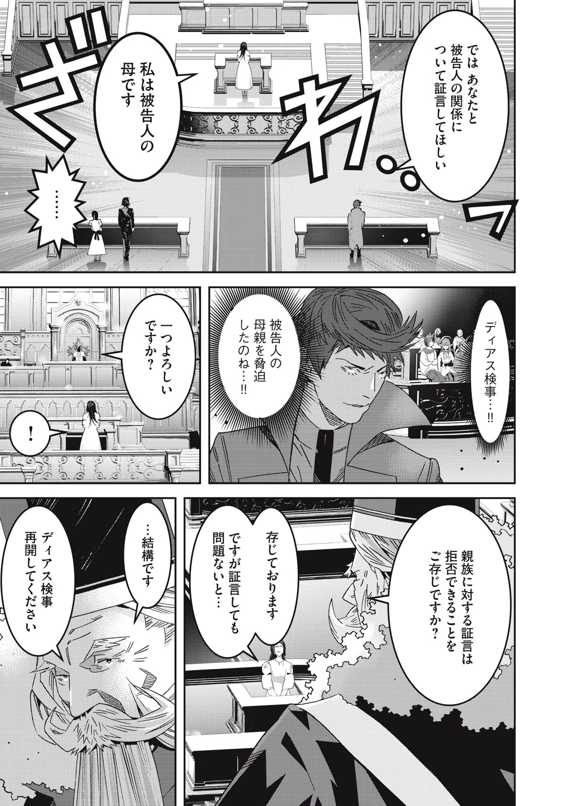 法の番人は守る世界を選べない 第9話 - 3