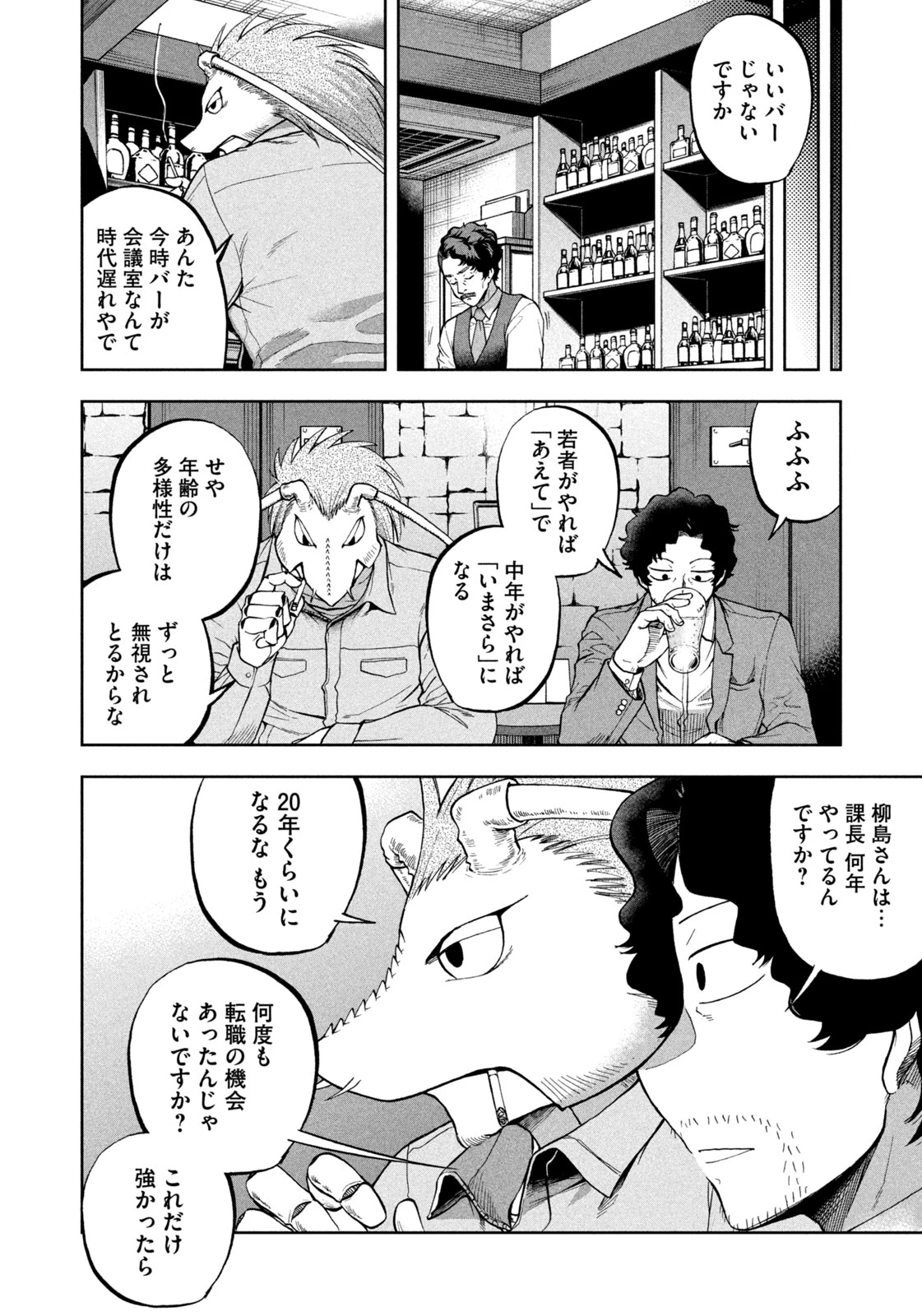 ブラックカラー～悪の組織をマネジメント～ 第11話 - 22