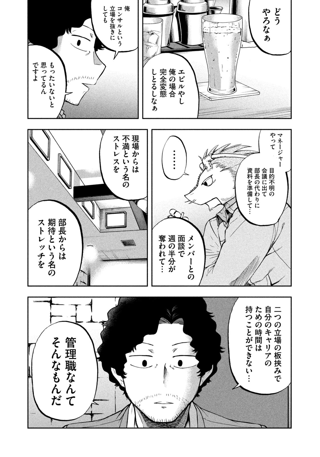 ブラックカラー～悪の組織をマネジメント～ 第11話 - 23