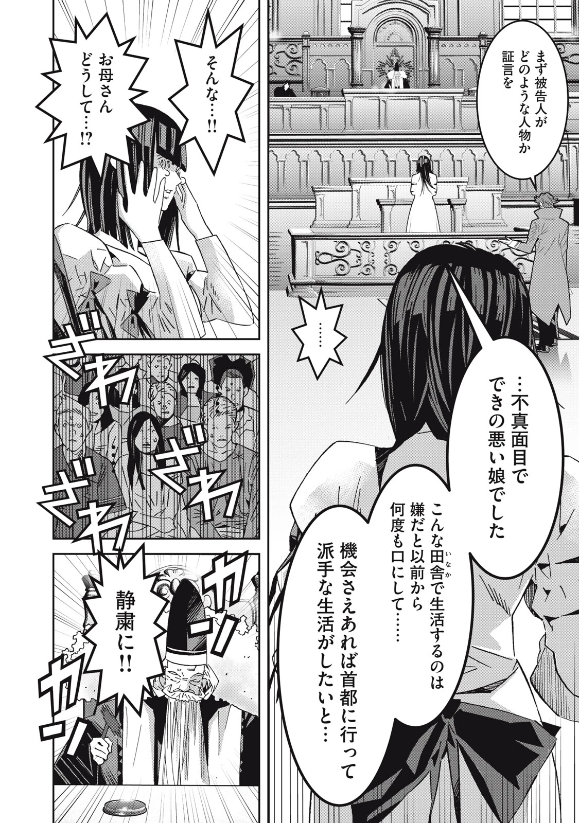 法の番人は守る世界を選べない 第9話 - 4