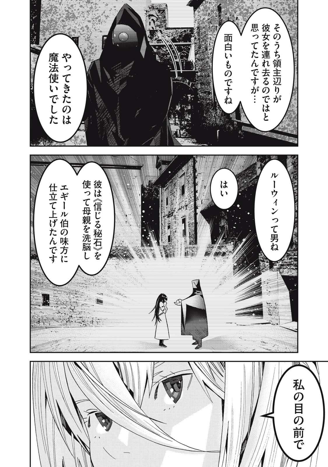 法の番人は守る世界を選べない 第10話 - 8