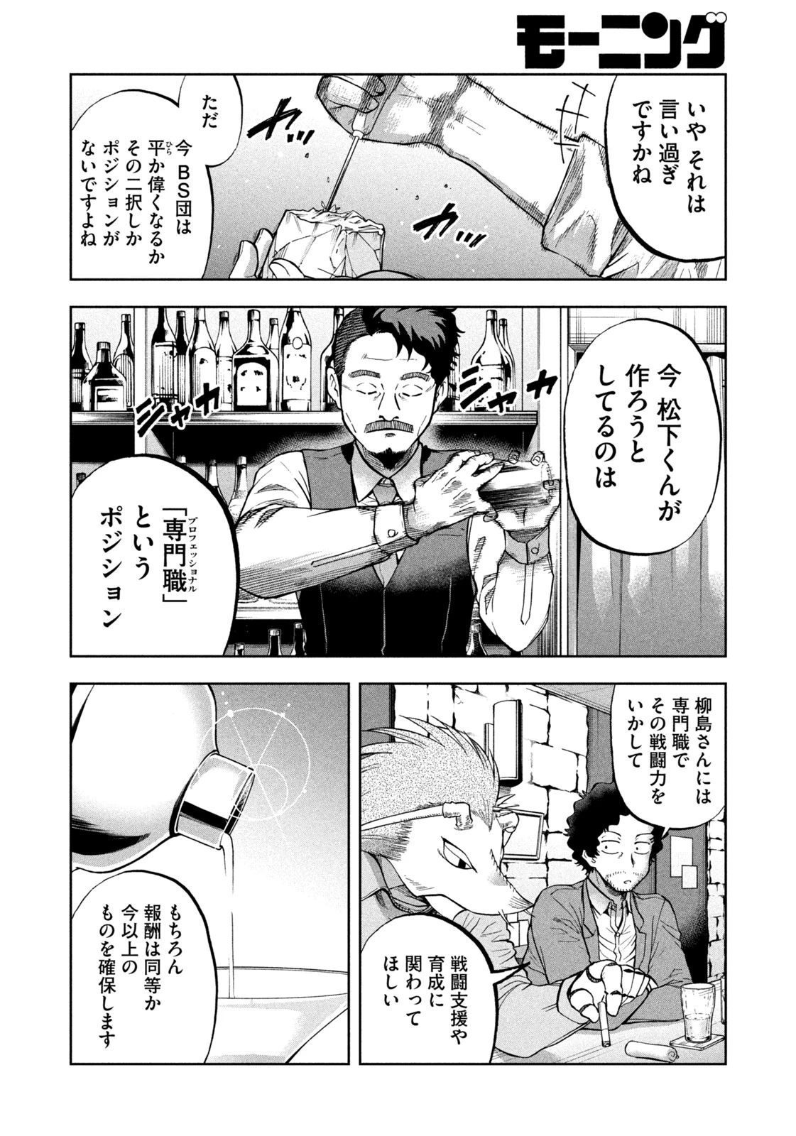 ブラックカラー～悪の組織をマネジメント～ 第11話 - 24