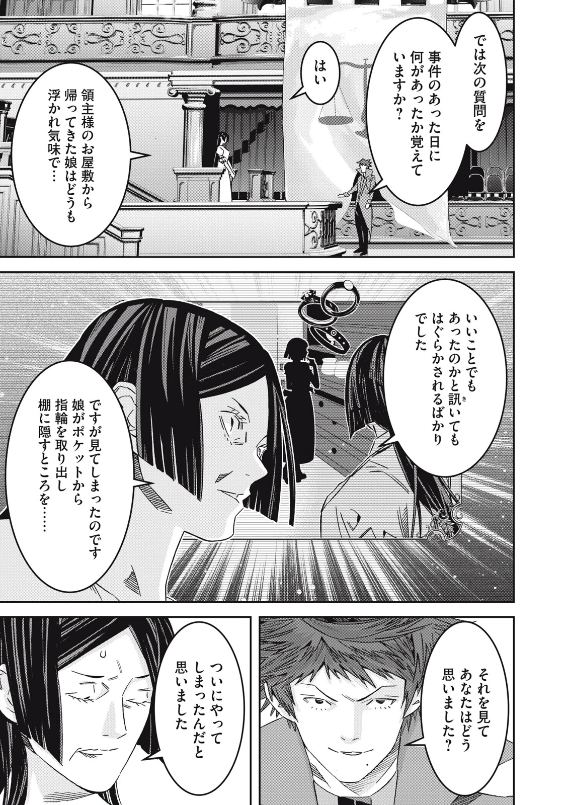法の番人は守る世界を選べない 第9話 - 5