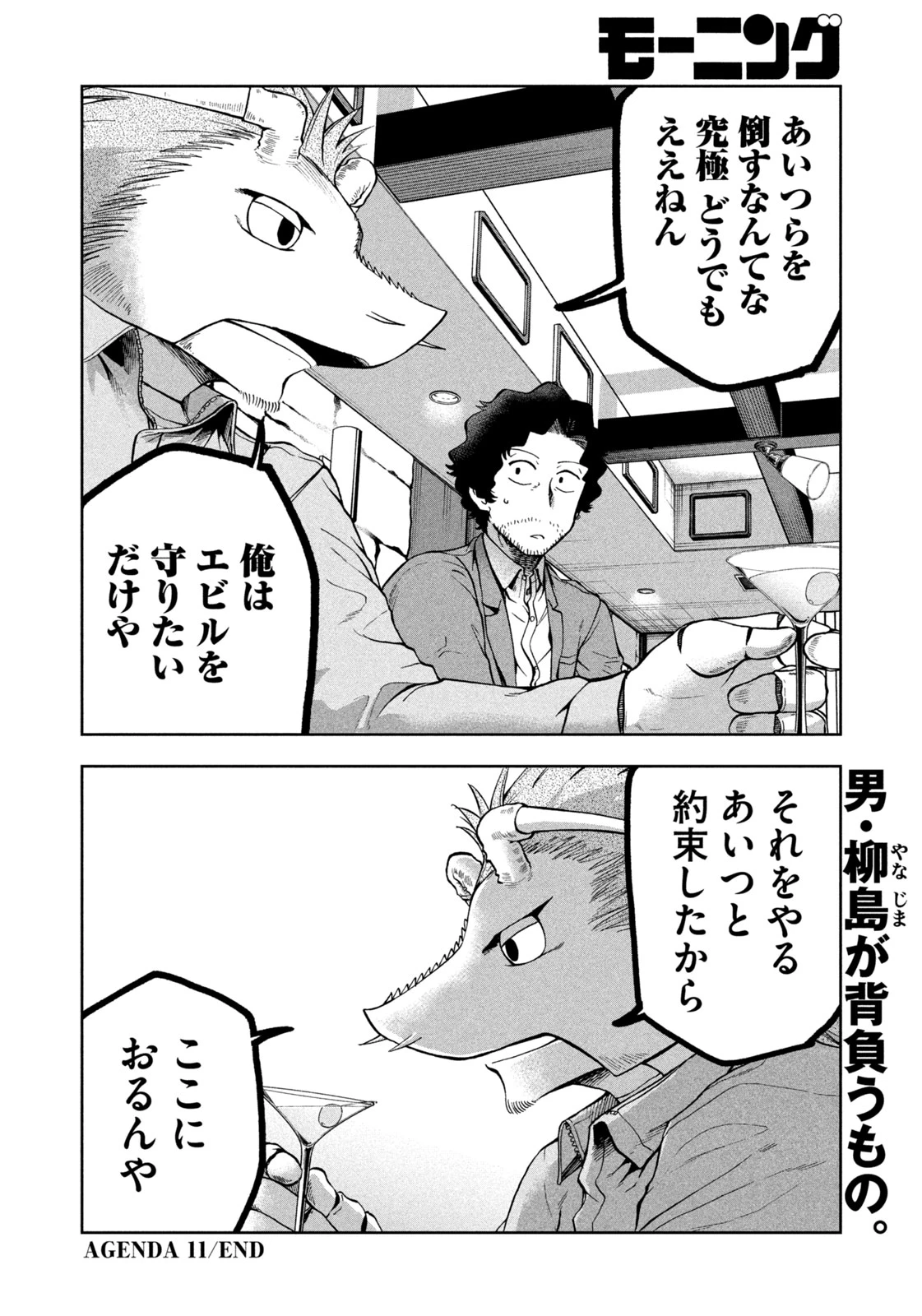 ブラックカラー～悪の組織をマネジメント～ 第11話 - 26