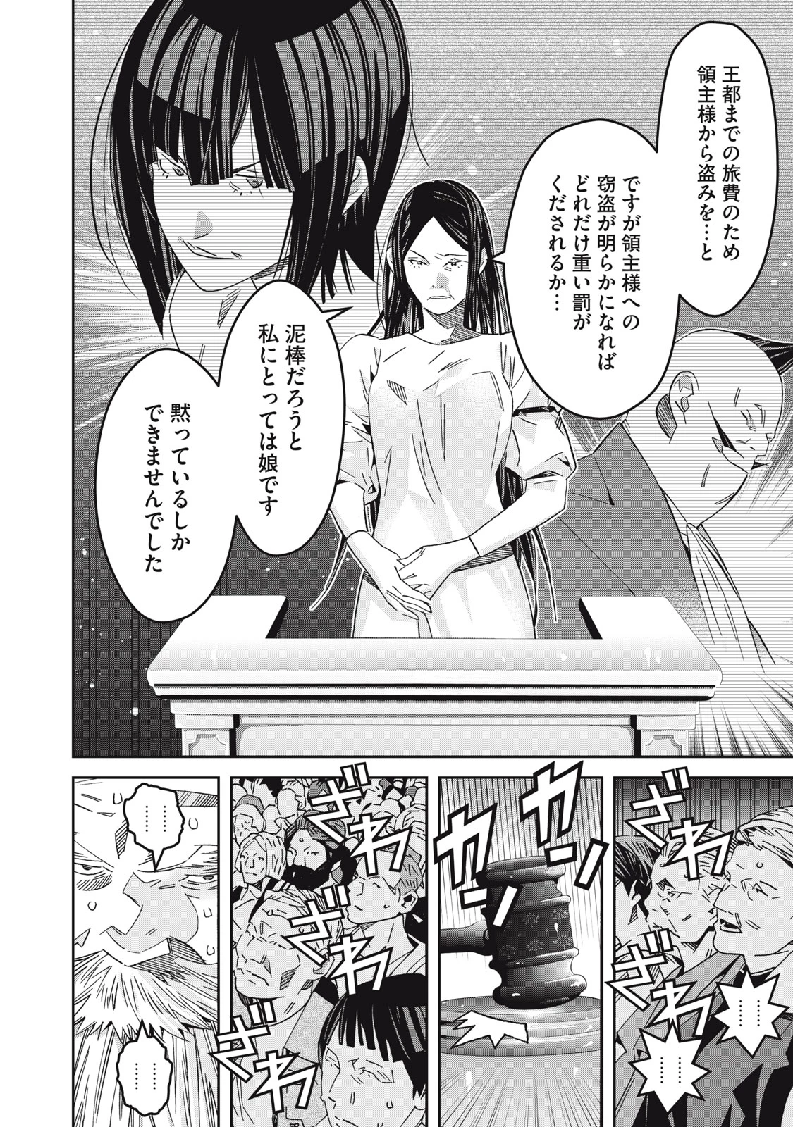 法の番人は守る世界を選べない 第9話 - 6