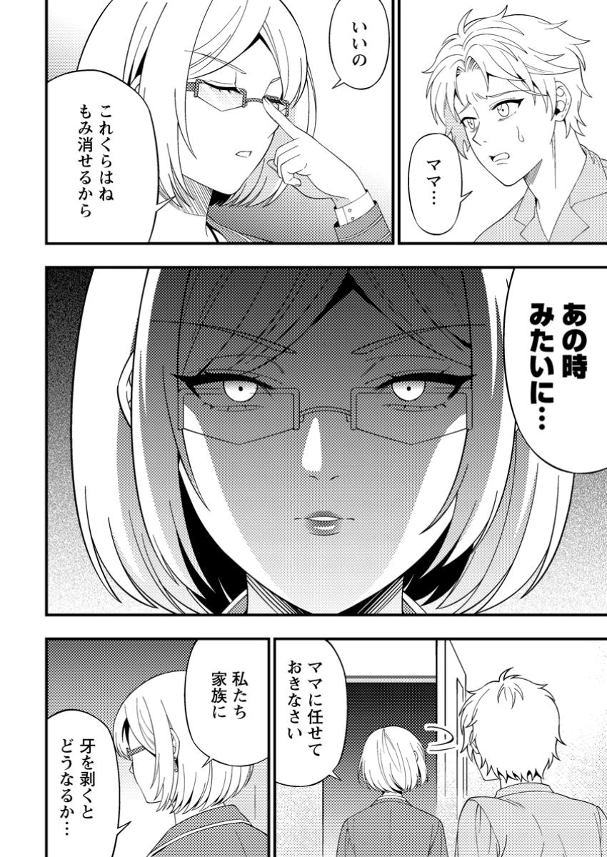 ダンジョン配信を切り忘れた有名配信者を助けたら、伝説の探索者としてバズりはじめた ～陰キャの俺、謎スキルだと思っていた《ルール無視》でうっかり無双～ 第7.3話 - 1