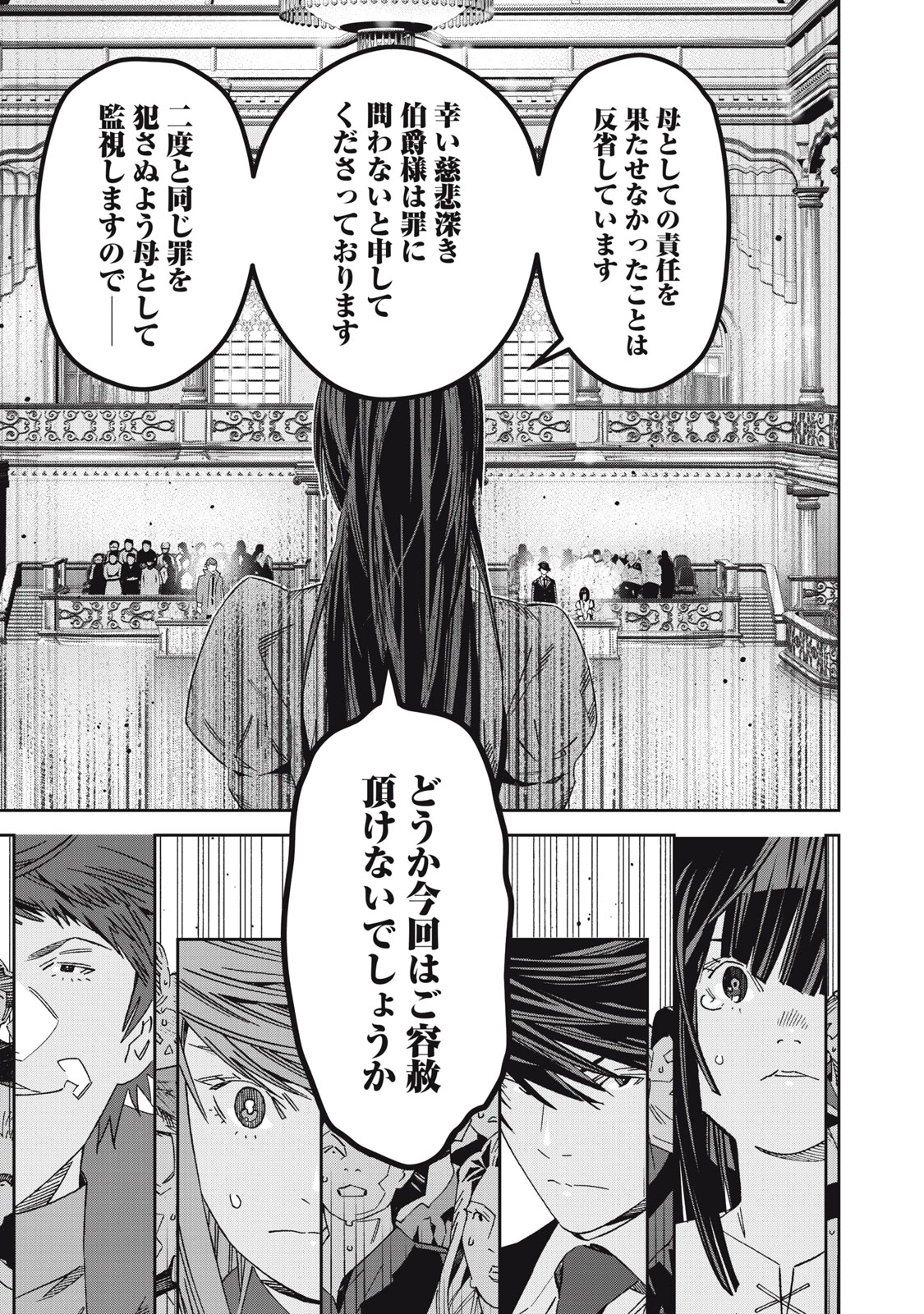 法の番人は守る世界を選べない 第9話 - 7