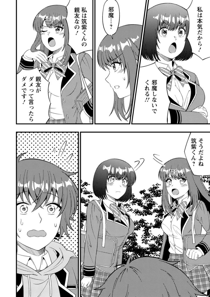 ダンジョン配信を切り忘れた有名配信者を助けたら、伝説の探索者としてバズりはじめた ～陰キャの俺、謎スキルだと思っていた《ルール無視》でうっかり無双～ 第7.2話 - 1