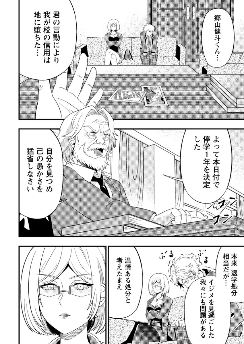 ダンジョン配信を切り忘れた有名配信者を助けたら、伝説の探索者としてバズりはじめた ～陰キャの俺、謎スキルだと思っていた《ルール無視》でうっかり無双～ 第7.3話 - 3