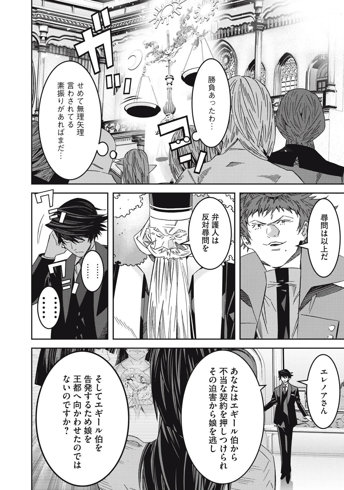 法の番人は守る世界を選べない 第9話 - 8