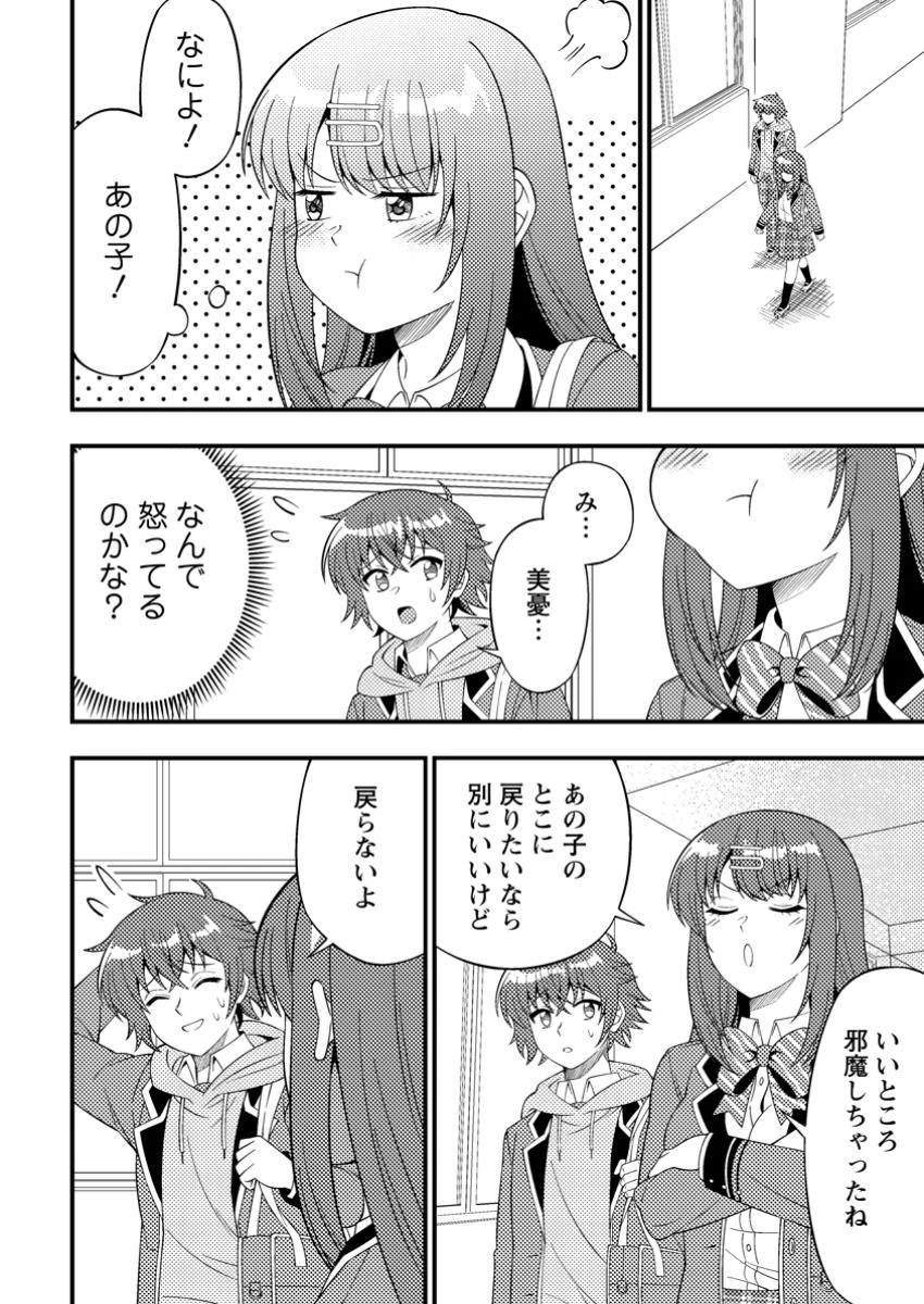 ダンジョン配信を切り忘れた有名配信者を助けたら、伝説の探索者としてバズりはじめた ～陰キャの俺、謎スキルだと思っていた《ルール無視》でうっかり無双～ 第7.2話 - 3