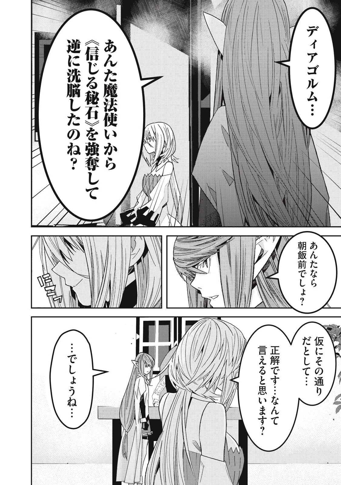 法の番人は守る世界を選べない 第10話 - 12
