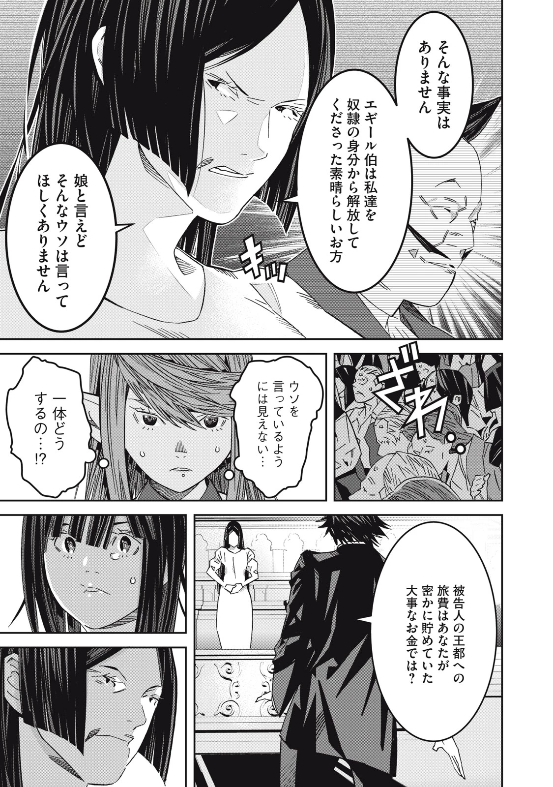 法の番人は守る世界を選べない 第9話 - 9