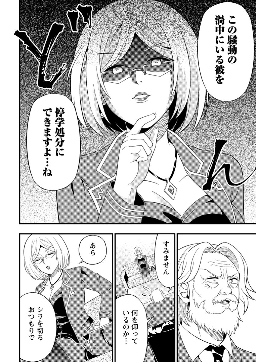 ダンジョン配信を切り忘れた有名配信者を助けたら、伝説の探索者としてバズりはじめた ～陰キャの俺、謎スキルだと思っていた《ルール無視》でうっかり無双～ 第7.3話 - 5