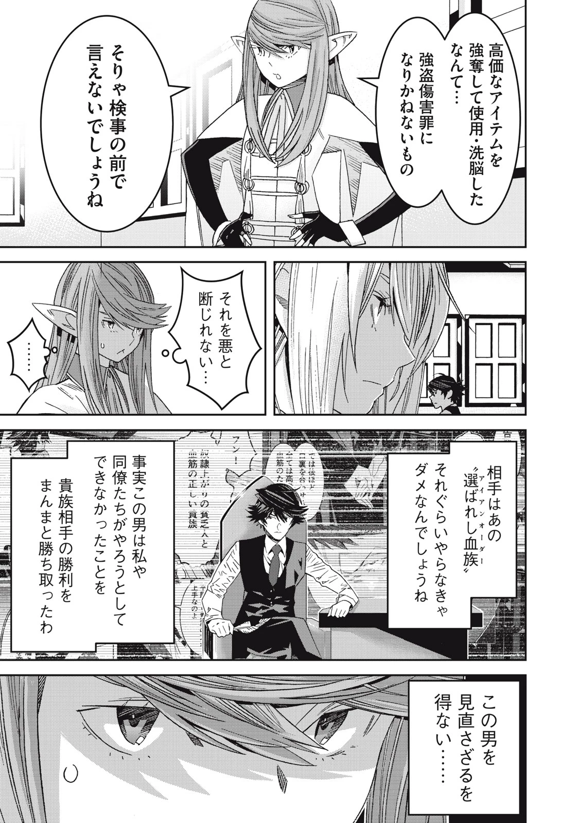 法の番人は守る世界を選べない 第10話 - 13