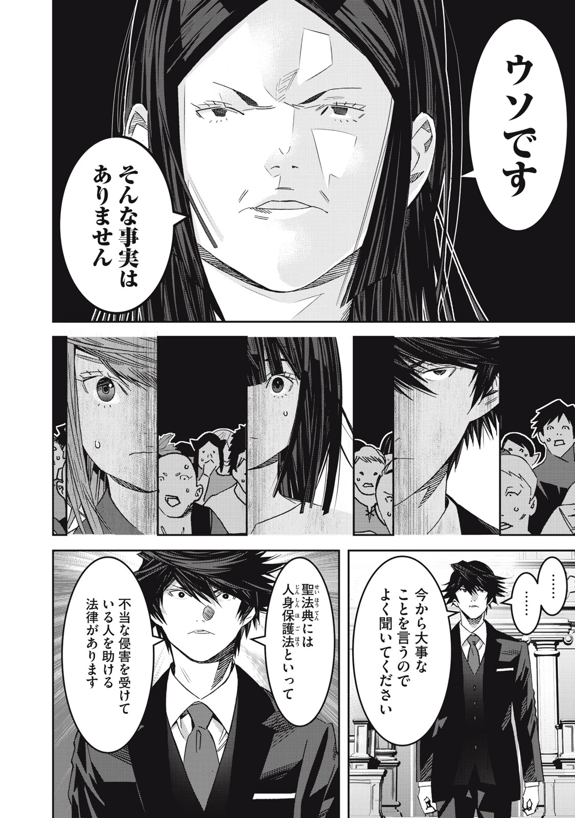 法の番人は守る世界を選べない 第9話 - 10