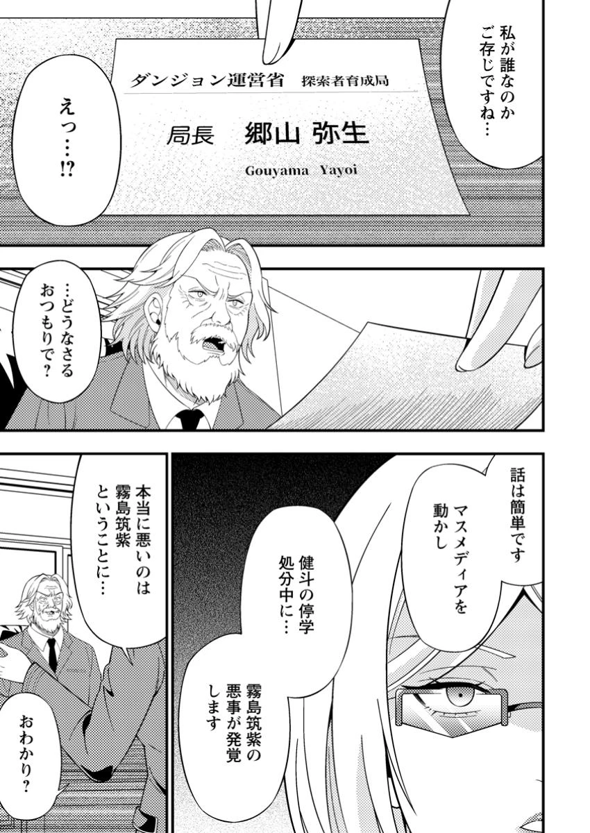 ダンジョン配信を切り忘れた有名配信者を助けたら、伝説の探索者としてバズりはじめた ～陰キャの俺、謎スキルだと思っていた《ルール無視》でうっかり無双～ 第7.3話 - 6