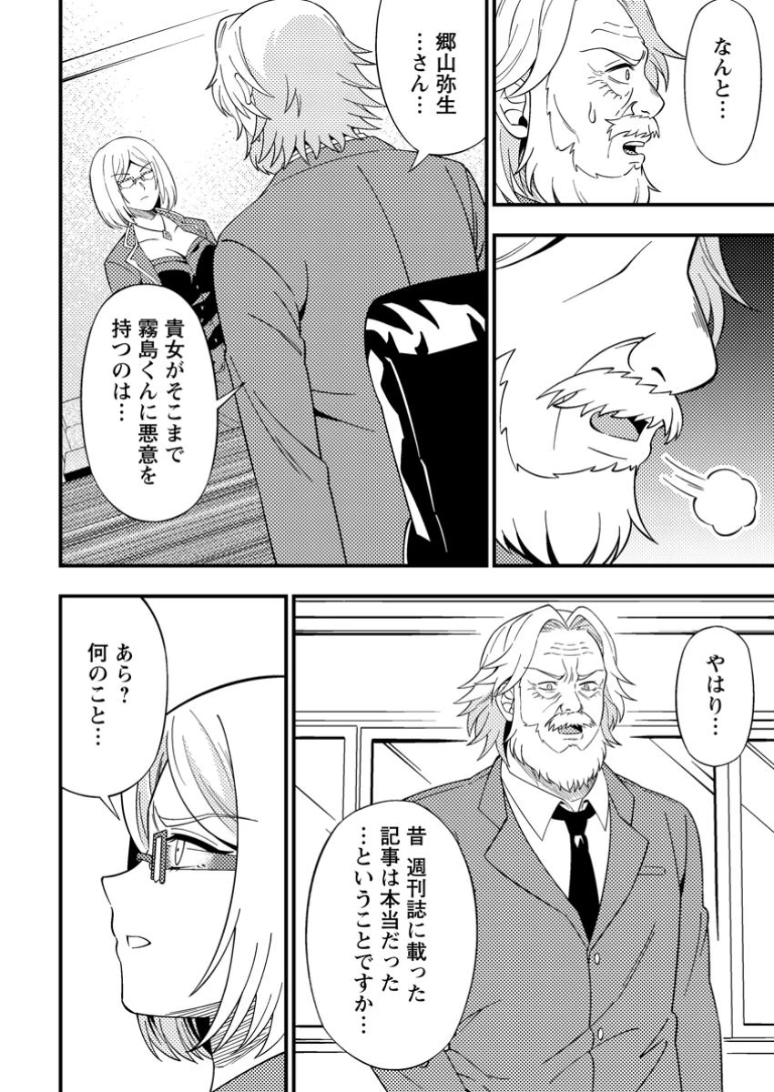 ダンジョン配信を切り忘れた有名配信者を助けたら、伝説の探索者としてバズりはじめた ～陰キャの俺、謎スキルだと思っていた《ルール無視》でうっかり無双～ 第7.3話 - 7