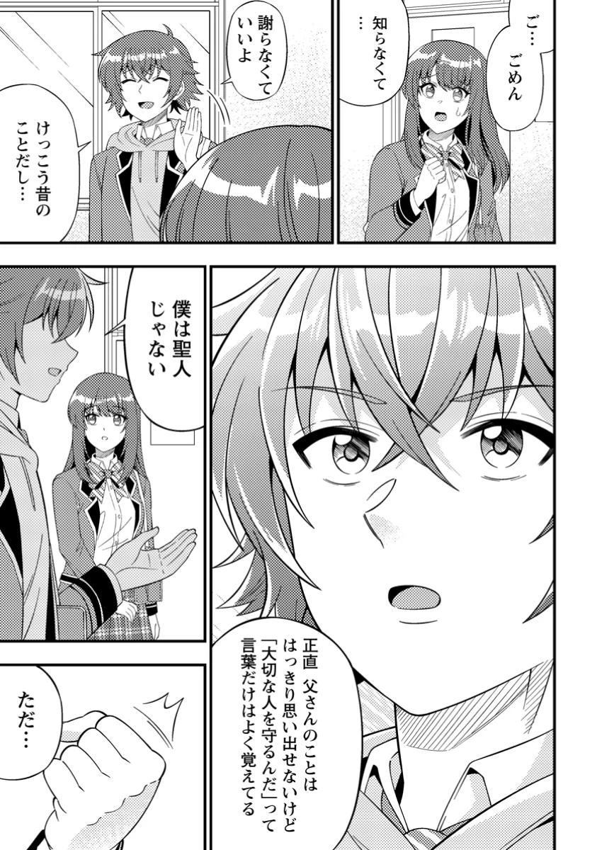 ダンジョン配信を切り忘れた有名配信者を助けたら、伝説の探索者としてバズりはじめた ～陰キャの俺、謎スキルだと思っていた《ルール無視》でうっかり無双～ 第7.2話 - 6