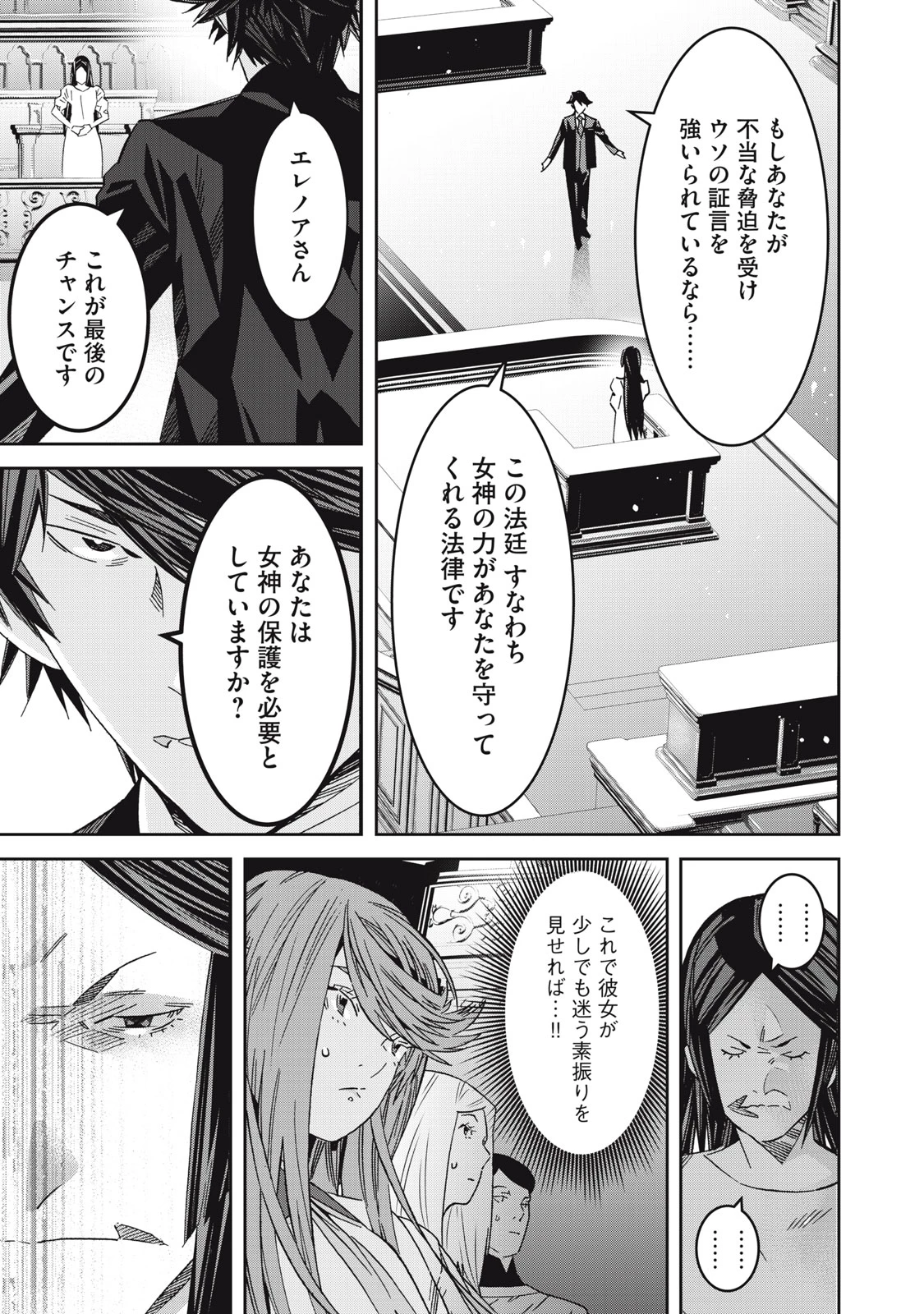法の番人は守る世界を選べない 第9話 - 11