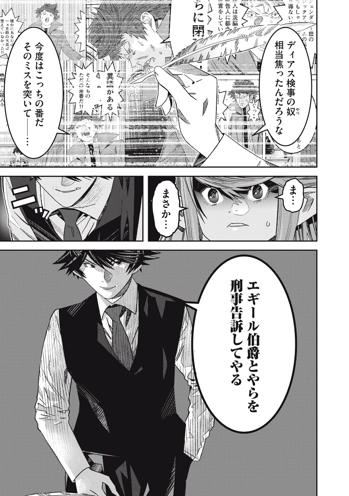 法の番人は守る世界を選べない 第10話 - 15