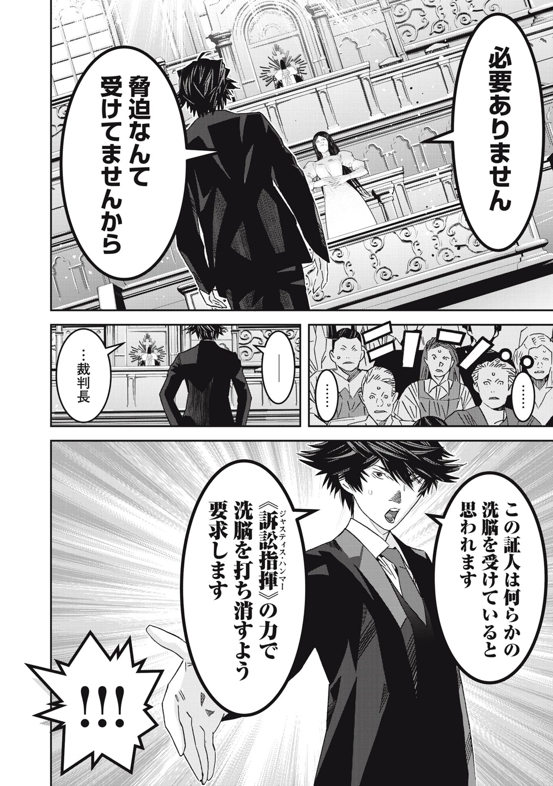 法の番人は守る世界を選べない 第9話 - 12