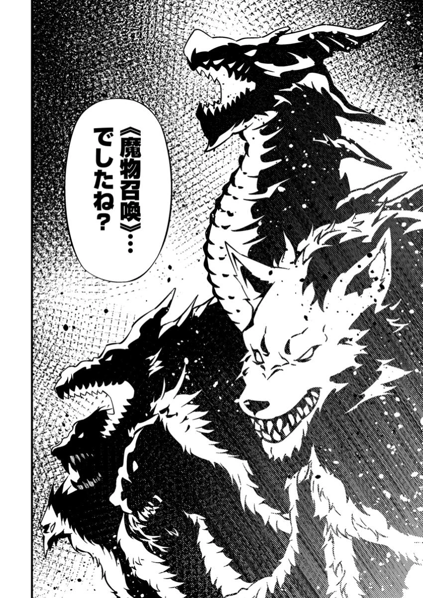 ダンジョン配信を切り忘れた有名配信者を助けたら、伝説の探索者としてバズりはじめた ～陰キャの俺、謎スキルだと思っていた《ルール無視》でうっかり無双～ 第7.3話 - 9