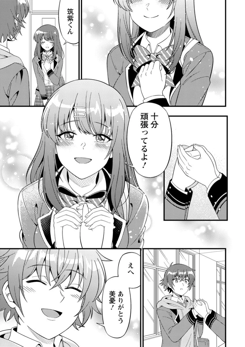 ダンジョン配信を切り忘れた有名配信者を助けたら、伝説の探索者としてバズりはじめた ～陰キャの俺、謎スキルだと思っていた《ルール無視》でうっかり無双～ 第7.2話 - 8