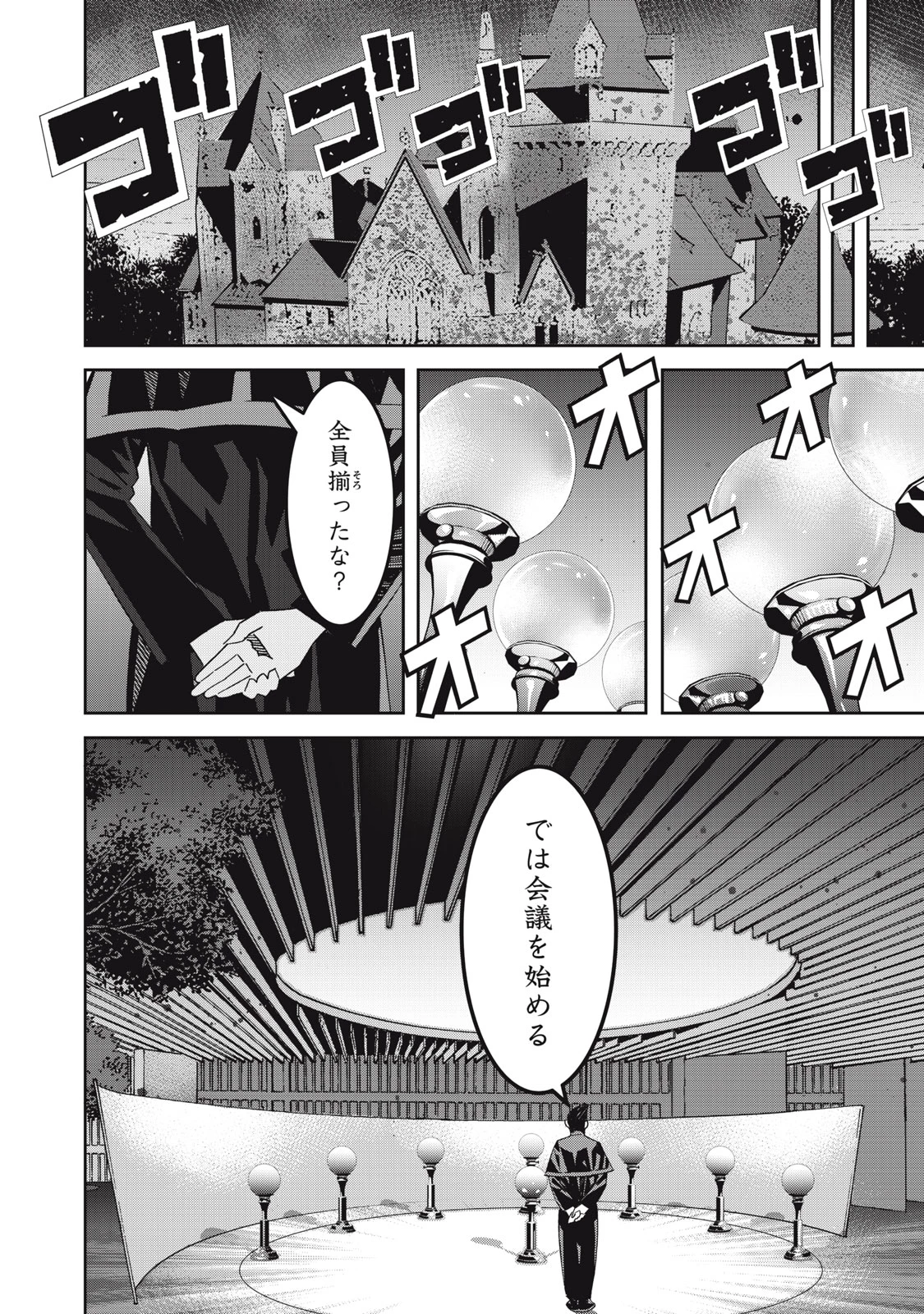 法の番人は守る世界を選べない 第10話 - 16