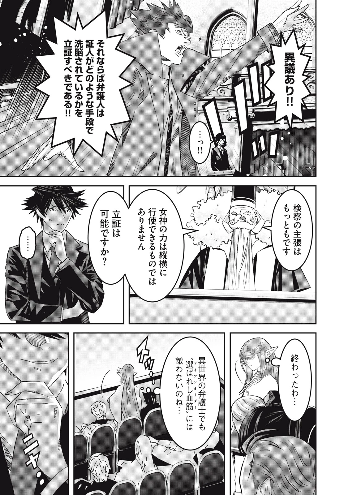 法の番人は守る世界を選べない 第9話 - 13