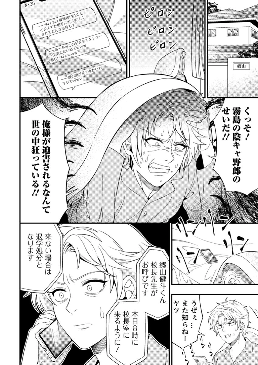 ダンジョン配信を切り忘れた有名配信者を助けたら、伝説の探索者としてバズりはじめた ～陰キャの俺、謎スキルだと思っていた《ルール無視》でうっかり無双～ 第7.2話 - 9