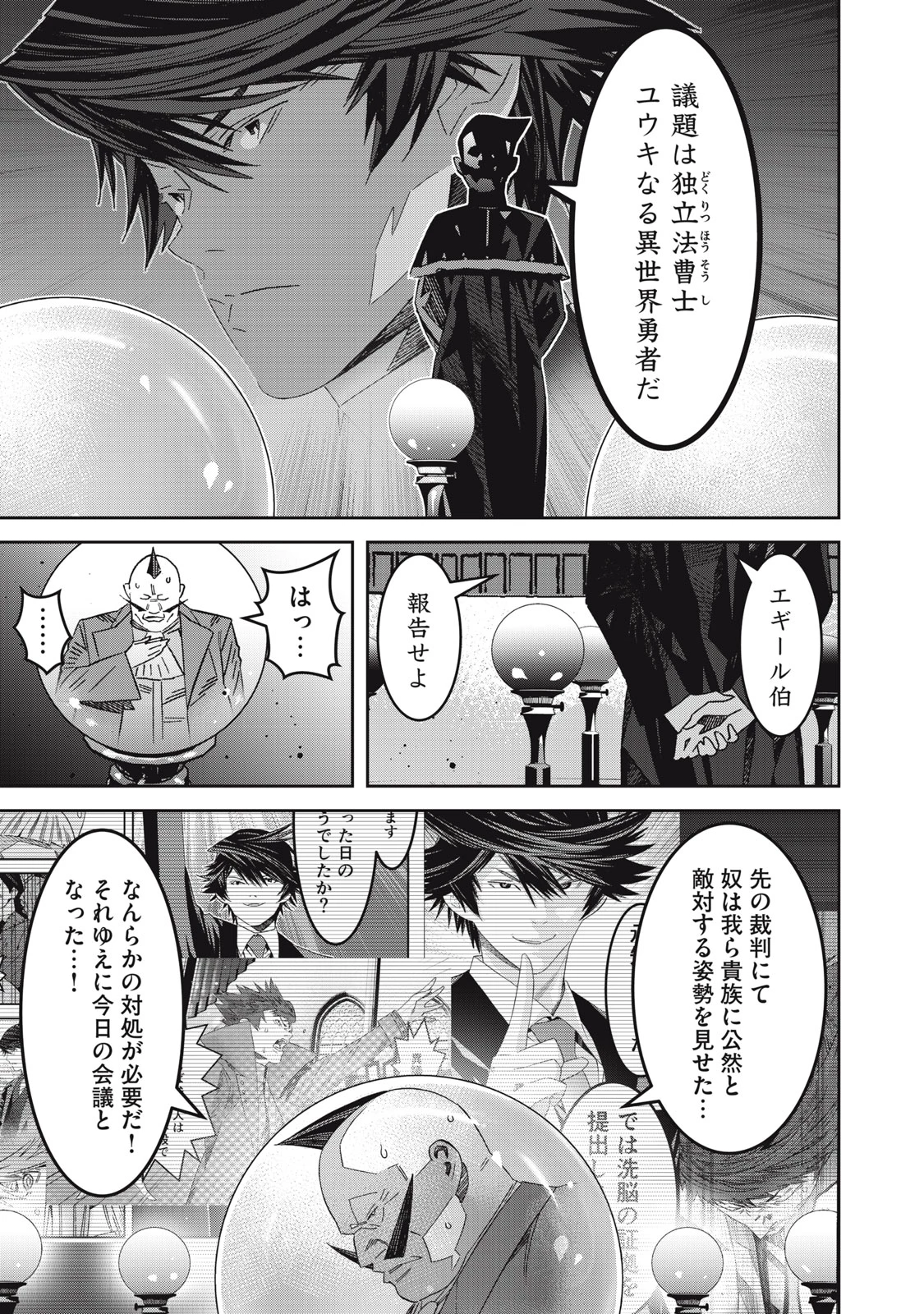 法の番人は守る世界を選べない 第10話 - 17
